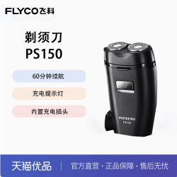 飞科 博锐电动剃须刀智能充电式刀头水洗男士胡须刀剃胡子 PS150
