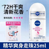 妮维雅 止汗露走珠液女腋下除臭去异味滚珠香体露男士专用官方正品