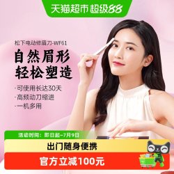 Panasonic 电动修眉刀女士修眉仪刮眉毛刀修眉神器女生送礼WF61