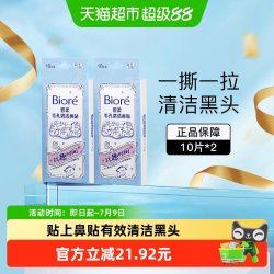 碧柔 毛孔清洁鼻贴 玩趣时间20片
