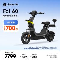 全国一口价：九号 Fz1 60 电动自行车 到店自提