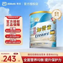 雅培 低糖加营素全营养配方粉 850g 麦香味