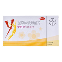 优思明 屈螺酮炔雌醇片(0.03mg:3mg)*21片/盒
