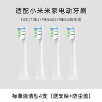 盼恒 适配小米扫振Pro电动牙刷头MES609/MES610米家T302替换头T501