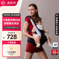 虎贝尔 Air Max深度护腰悬浮腰凳婴儿背带宝宝轻便四季抱娃神器减压 AIR MAX深深度护腰腰凳-云影黑(礼盒装)
