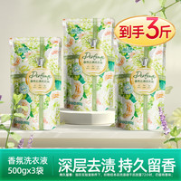 蓝漂 持久留香 薰衣草香氛洗衣液 3斤 柔顺护衣 易漂洗 香氛洗衣液1斤装*3袋