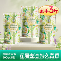 蓝漂 持久留香 薰衣草香氛洗衣液 3斤 柔顺护衣 易漂洗 香氛洗衣液1斤装*3袋