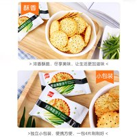 嘉士利 葱油薄脆饼干咸味葱油葱香15包 早餐饱腹解馋小吃休闲下午茶零食