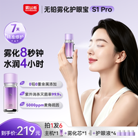 雾以希 叶黄素护眼喷雾缓解干涩眼症眼睛疲劳眼部雾化润眼仪旗舰店