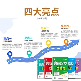 亮点给力 大试卷 初中七至九年级上册 单元期中期末检测卷