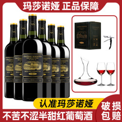 【中国生产】玛莎诺娅骑士古堡半甜红葡萄酒12度6支750ml送斜口醒酒器1+杯*2