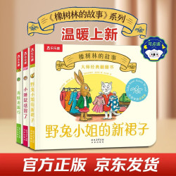 《橡树林的故事》点读书3册 