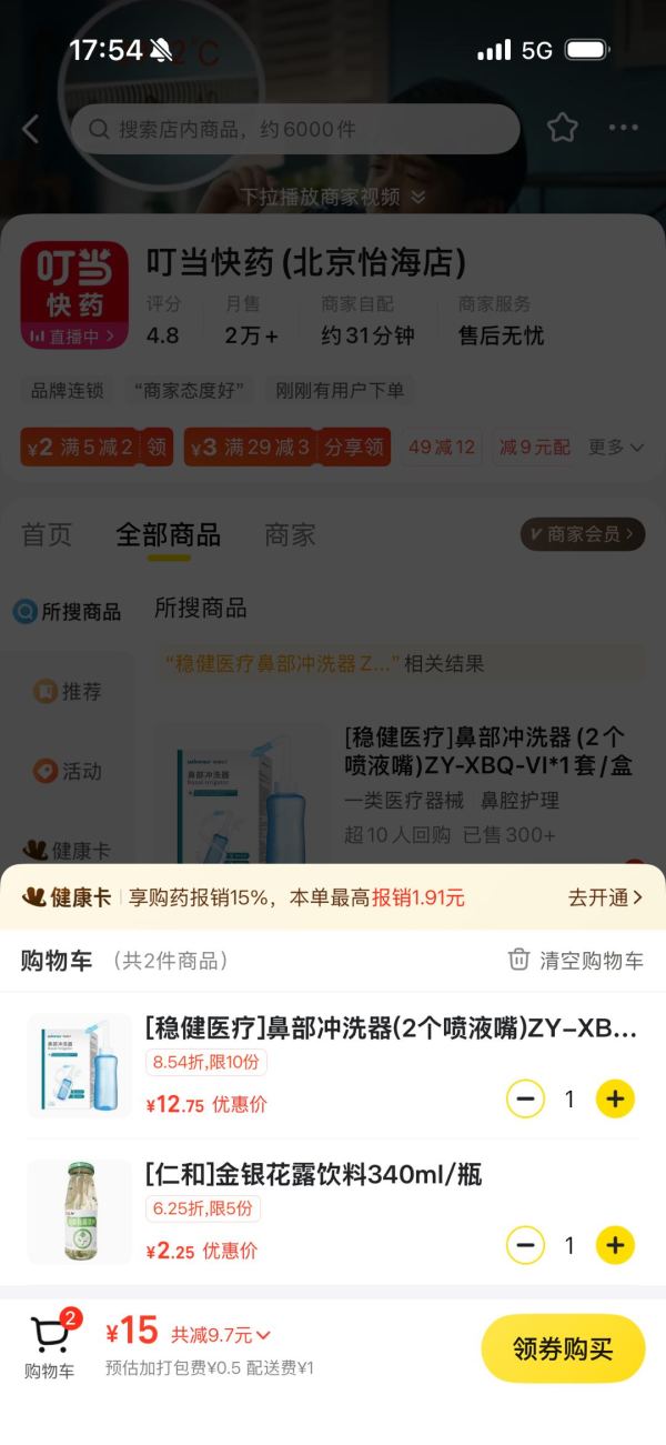 稳健医疗 鼻部冲洗器ZY-XBQ-VI/个/盒