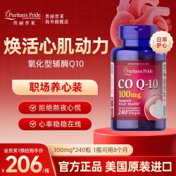普丽普莱 辅酶q10软胶囊天猫美国ql0保护心肌coq10心脏素保健 100mg*240粒