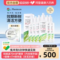 移动端、88VIP：美尼康 RGP硬性隐形眼镜护理液 120ml*6瓶