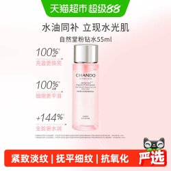 自然堂 粉钻紧致细嫩玫瑰水爽肤水舒缓保湿修护