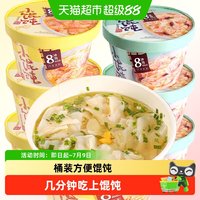 88VIP：宜人家 冲泡小馄饨 63.5g/桶 混合口味6桶（虾米+筒骨各3桶）