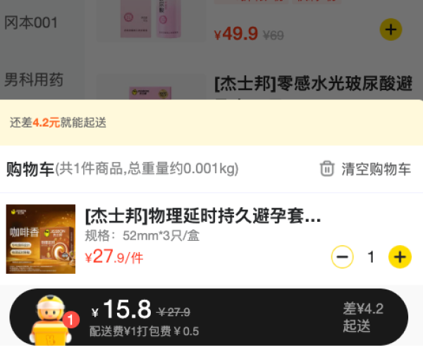 杰士邦 物理延时 持久安全套 3只(咖啡香)