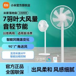 小米 电风扇 落地扇