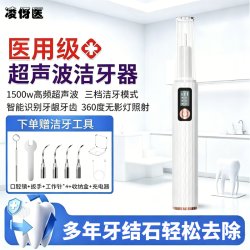 凌伢医超声波洁牙器结石去除器清洁牙齿污垢洗牙器冲牙器家用神器