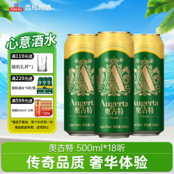 青岛啤酒 奥古特 1903 奥古特 Augerta 500ml*18听