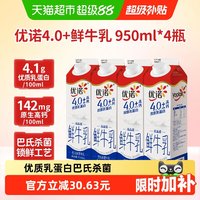 移动端、88VIP：优诺 新鲜早餐奶4.0+优质乳蛋白原生高钙纯牛奶950ml*4盒