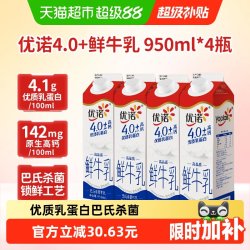 优诺 新鲜早餐奶4.0+优质乳蛋白原生高钙纯牛奶950ml*4盒
