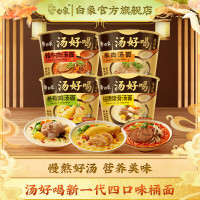 白象 汤好喝方便面 鸡2+牛2+猪骨1+羊肉1【半箱6桶】