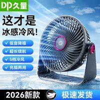 百亿补贴:久量 2026新款桌面风扇强劲冷风办公室降温神器宿舍超静音风扇