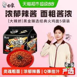 白象 大辣娇黑金臻选经典火鸡面 141g*5袋