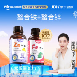 witsBB 螯合铁60ml*1瓶+螯合锌60ml*1瓶