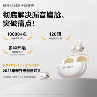科沃 KOVOL 骨传导概念耳夹式蓝牙耳机 AI降噪 星光金