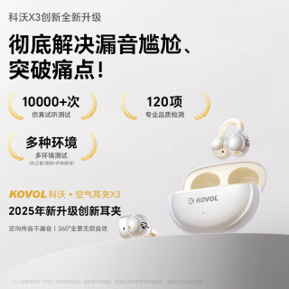 科沃 KOVOL 骨传导概念耳夹式蓝牙耳机 AI降噪 星光金