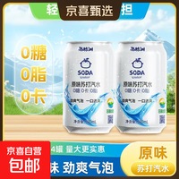 南桔洲 原味苏打汽水0糖0卡0脂 330mL*6罐