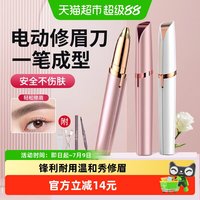 88VIP：倍想 电动修眉刀电动剃眉修剪器充电自动修眉毛神器男女通用刮眉仪