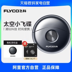 飞科 小飞碟电动剃须刀男刮胡刀送男朋友老公礼物223