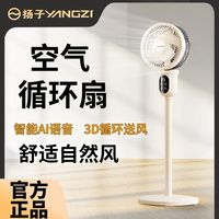 扬子 空气循环扇电风扇落地扇静音家用办公室立式涡轮智能语音电扇