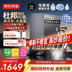 京东京造 净水器 1000G通量家用加热净水机0阻垢剂 灵犀净热 杜邦陶氏RO反渗透母婴