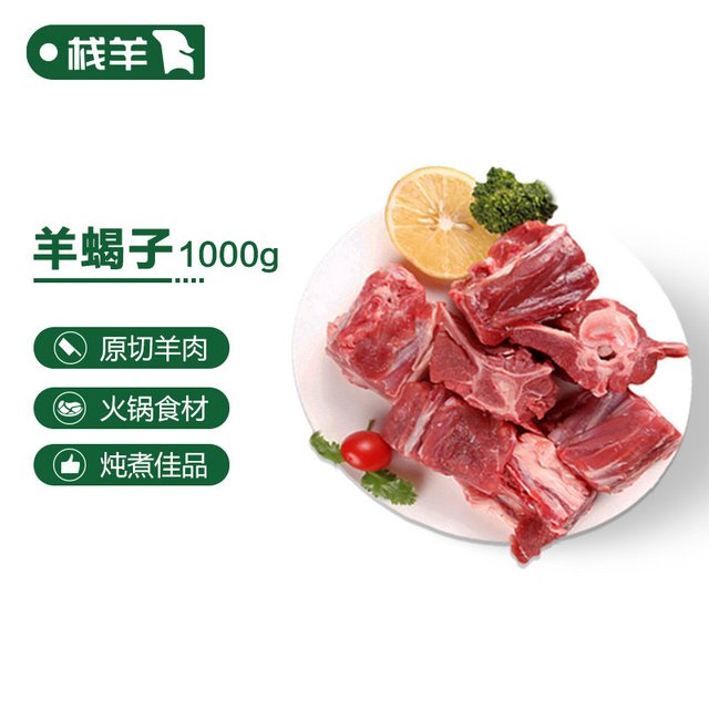 艾克拜尔 清真羊蝎子 新鲜脊骨 2000g
