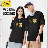 李宁 短袖运动T恤夏季男女休闲黑色(中國)-男女同款·宽松百搭 M (100-120斤)