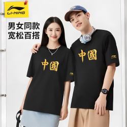 李宁 短袖运动T恤夏季男女休闲黑色(中國)-男女同款·宽松百搭 M （100-120斤）