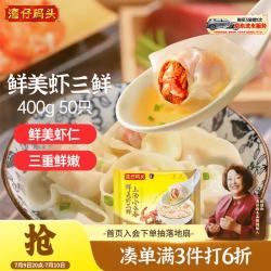 湾仔码头 鲜美虾三鲜小云吞 400g
