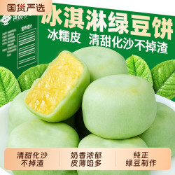 滇品客 农科院冰淇淋绿豆饼 302g*1盒 绿豆糕点心