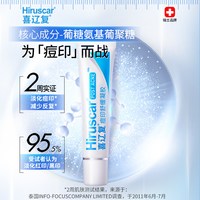 喜辽复 痘印舒缓凝胶10g烟酰胺改善痘印淡化红黑印美白祛斑瑞士