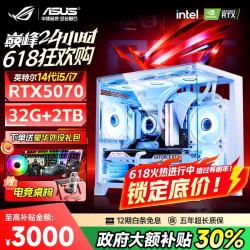 华硕 ROG全家桶英特尔酷睿14代i5/i7组装台式机电脑主机5060ti独显游戏电竞商用办公设计