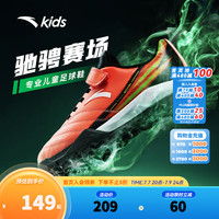 安踏 碎钉防滑 足球鞋综训鞋运动鞋 多色可选！