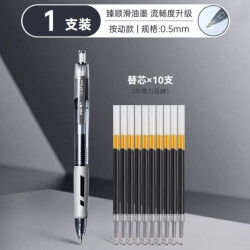 得力 臻顺滑中性笔 1支+10支替换笔芯
