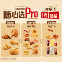 塔斯汀 1+1+1秘制好鸡单人餐TG2159