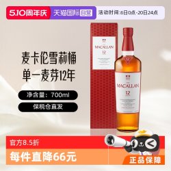 麦卡伦 12年 雪莉桶 单一麦芽 苏格兰威士忌 40%vol