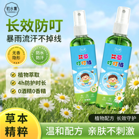 初水集 艾草驱蚊液花露水100ml*2瓶